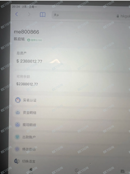 曝光假冒香港黄金期货交易所！(2)