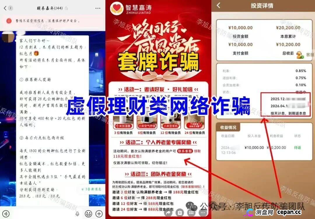 真“个人养老金”与假“智慧嘉涛”的五大区别，别再被“李鬼”收割了(1)