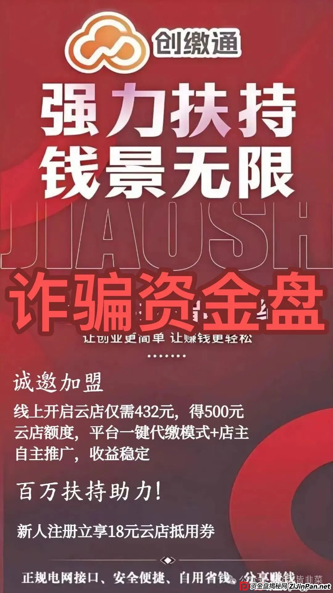432元的“时间游戏”：起底“创缴通”骗局的四个阶段，看看你走到了哪一步(1)