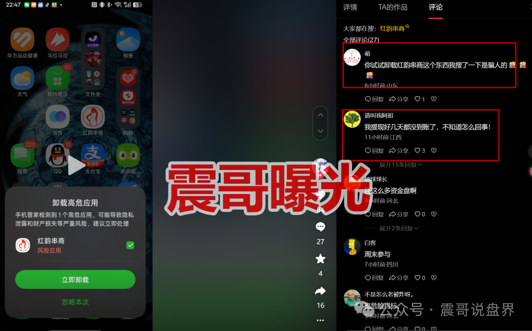 “云联惠”主犯判刑15年，红韵串商正在重蹈覆辙！参与者也可能坐牢？(2)