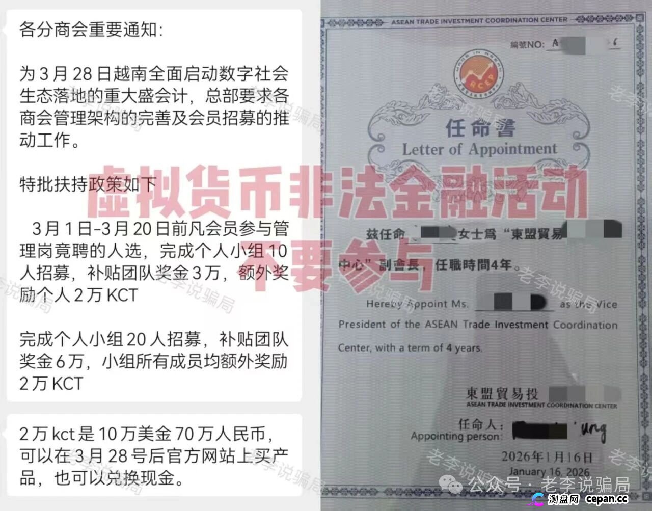 从“任命书”到“副会长”：拆解“东盟贸易”盘是如何利用人性“捧杀”你的(1)