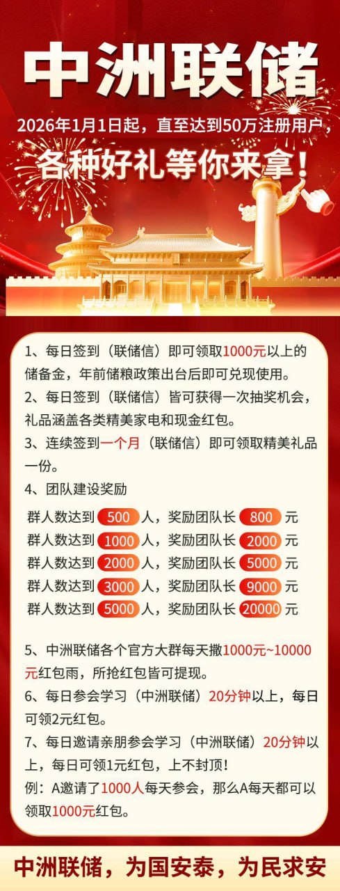 【深度】中洲联储“邀约宝箱”里的百万红包：一场针对人性的精准围猎(1)