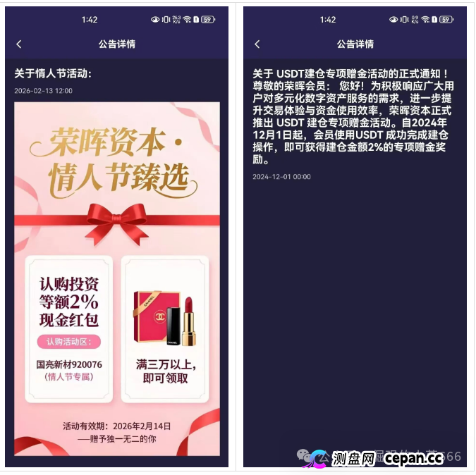 紧急预警：荣辉资本——一场正在倒计时的“庞氏”骗局(2)