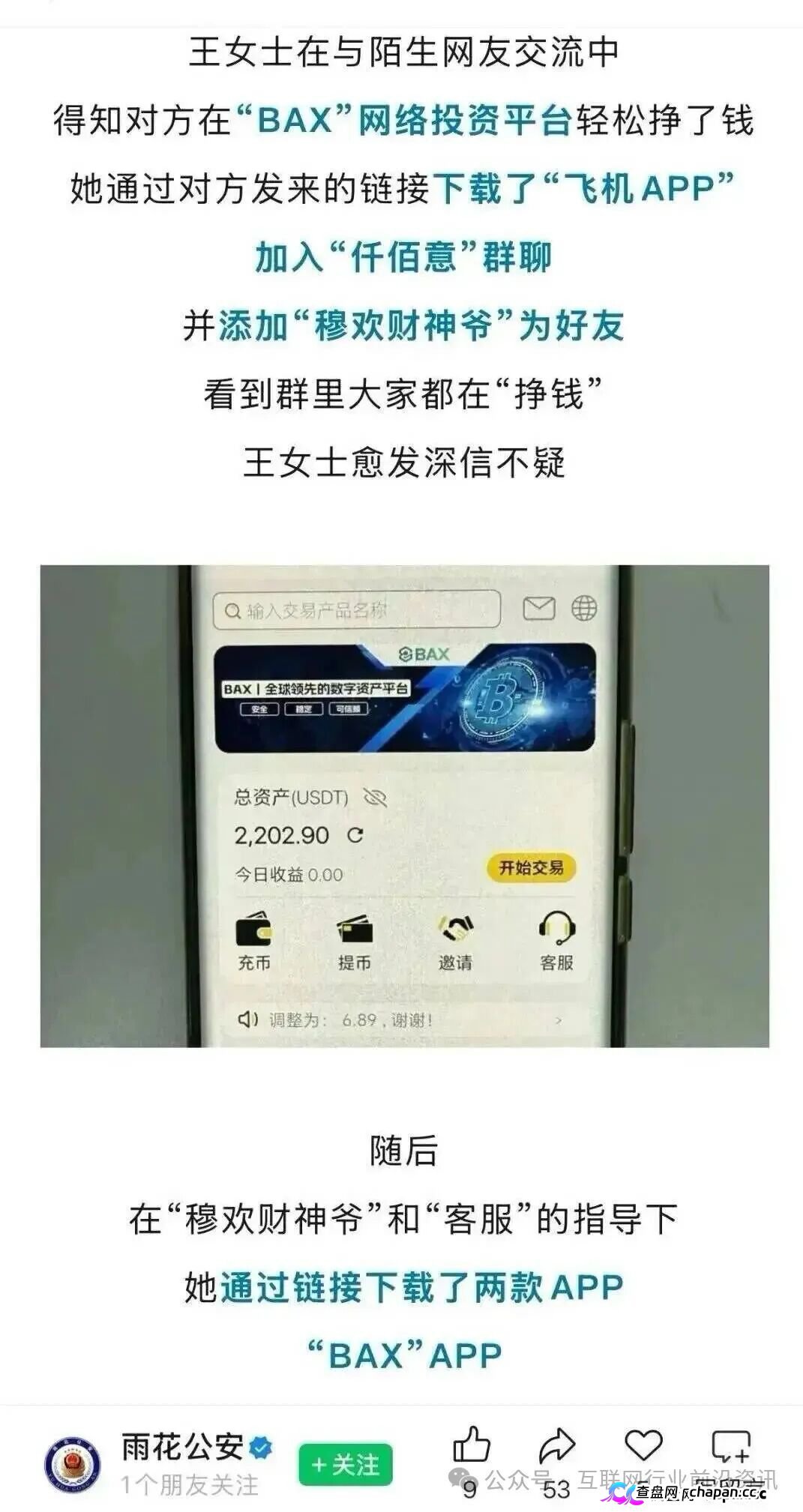 当心！“妙趣艺，TREFI魔方，仟佰意”这8个平台都是资金盘虚拟币传销骗局，赶紧远离！(1)