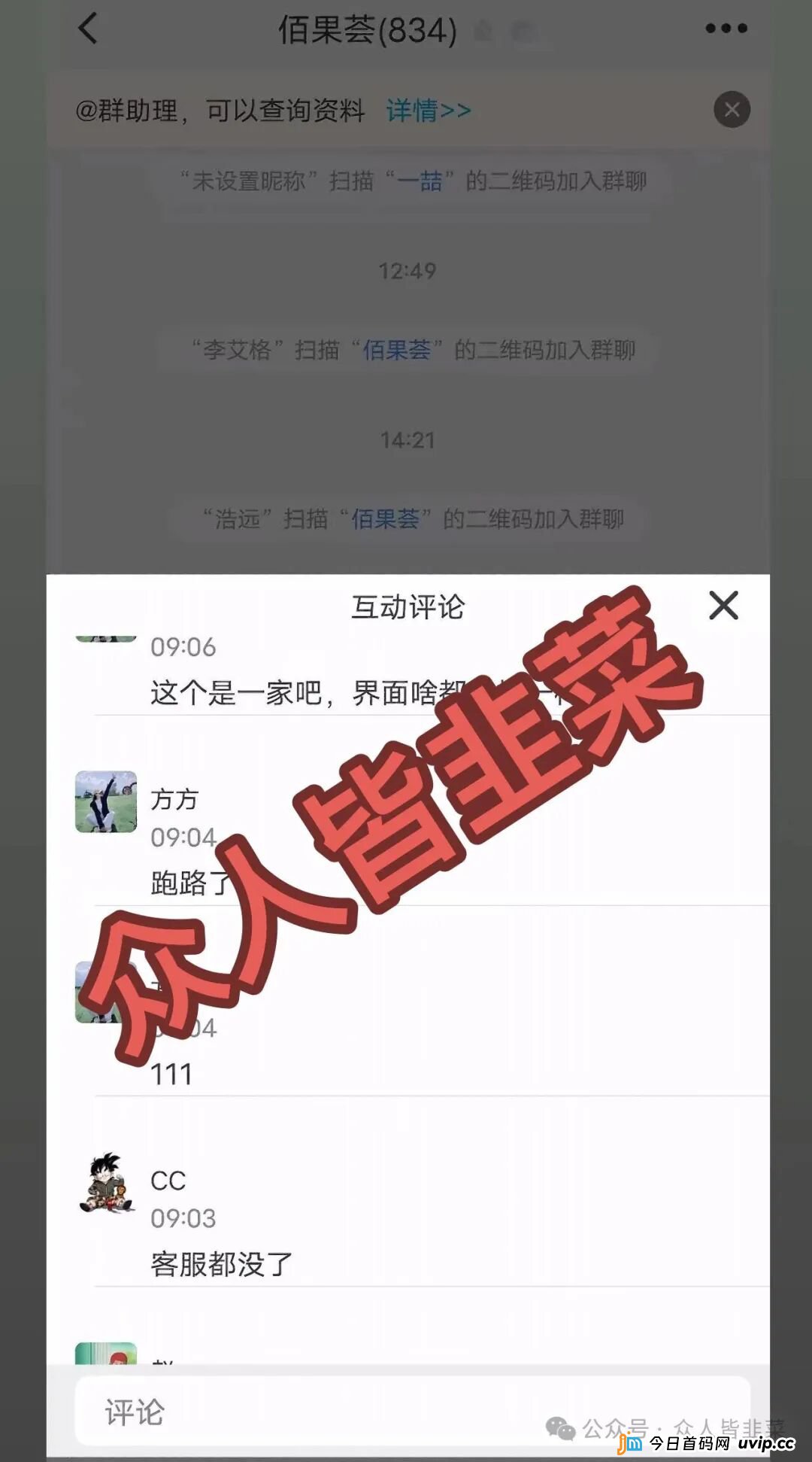 别碰！“霖达通,新视界,国际智链,阿波罗量化,速充通,佰果荟”这6个项目都是骗局，随时崩盘跑路，别再被骗了，赶紧远离！(5)
