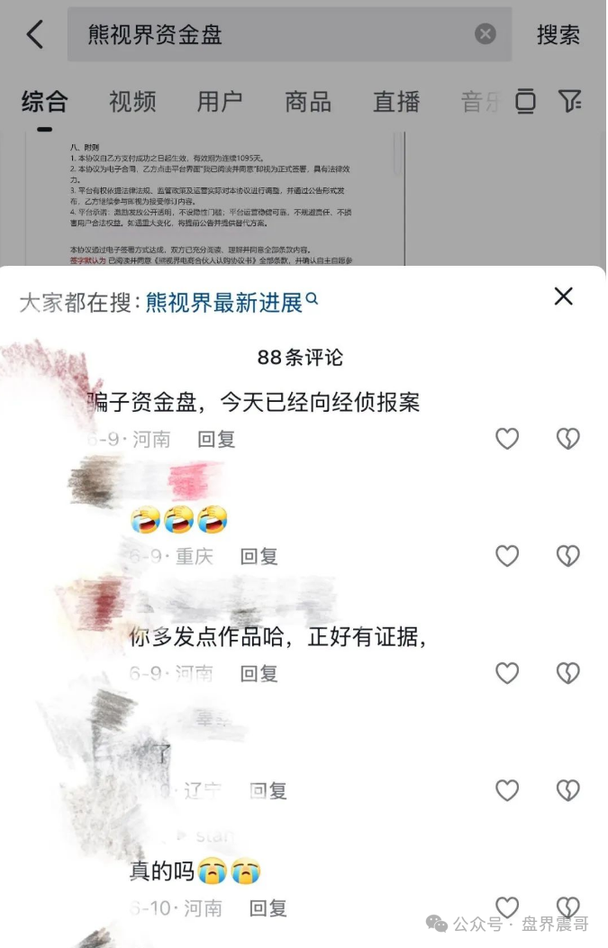 熊视界资金盘骗局已经无法提现，确诊崩盘跑路，抓紧报警维权(1)