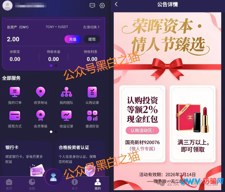 公安部“零容忍”的套牌骗局：“荣晖资本”盗用香港金融公司名义，请投资者速查(6)