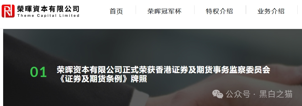 公安部“零容忍”的套牌骗局：“荣晖资本”盗用香港金融公司名义，请投资者速查(2)