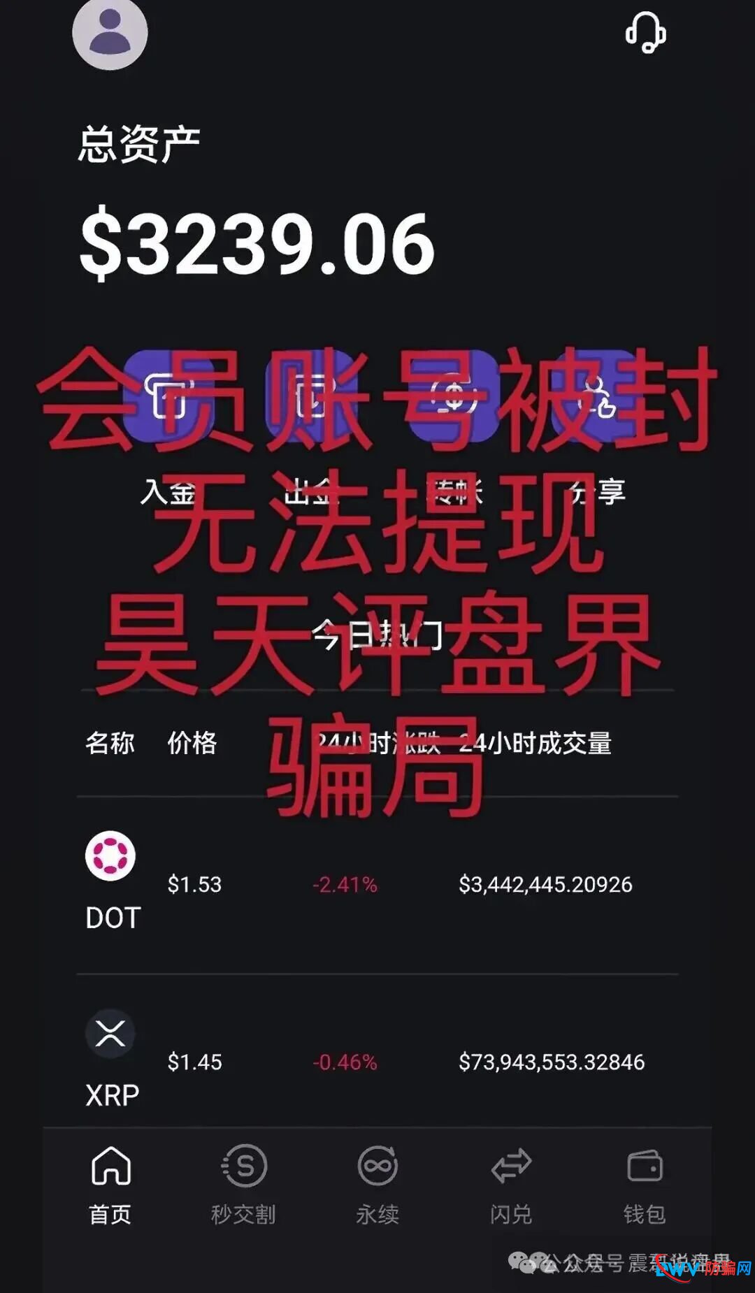 别再被骗！“弘梦投资”宣称稳赚不赔，实则利用公益、科技投资伪装收割(1)
