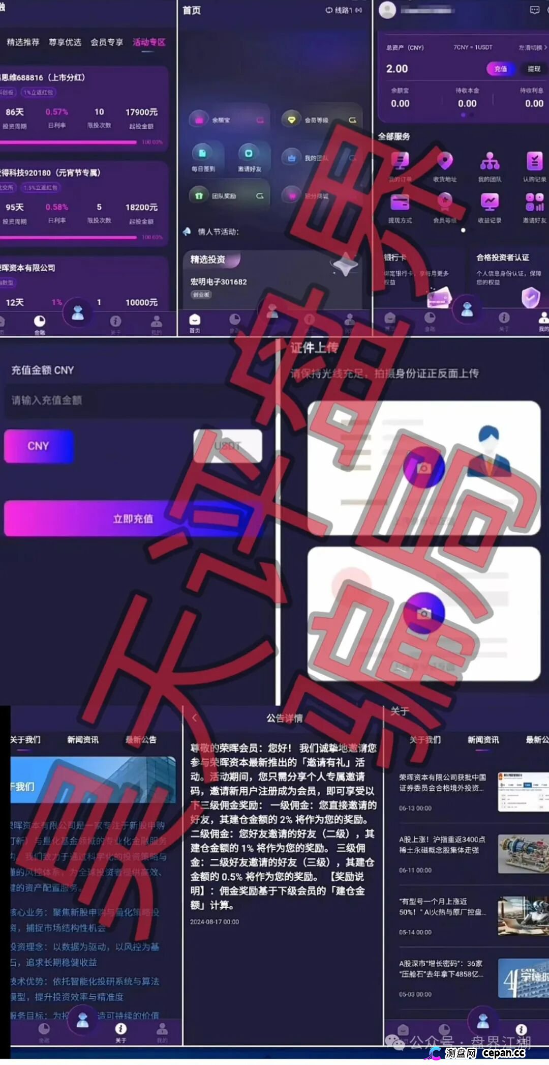 十堰市市监局亲自下场锤！深度拆解“荣晖资本”披着金融外衣的“拉人头”传销新变种(2)