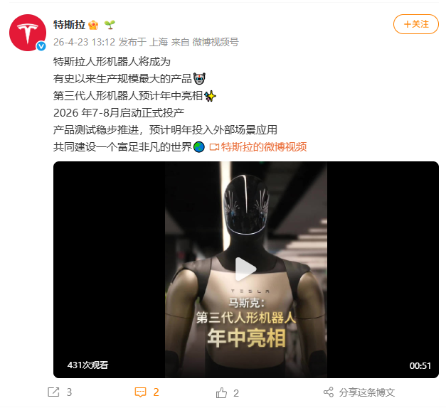 特斯拉：第三代人形机器人预计年中亮相 2026年7-8月启动正式投产(2)