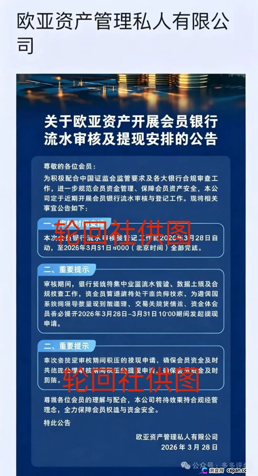 警惕！“欧亚资产”跨境资金盘崩盘跑路，柬埔寨波贝白宫园区操盘，5盘连崩4个，幸存者仍在疯狂收割！(1)