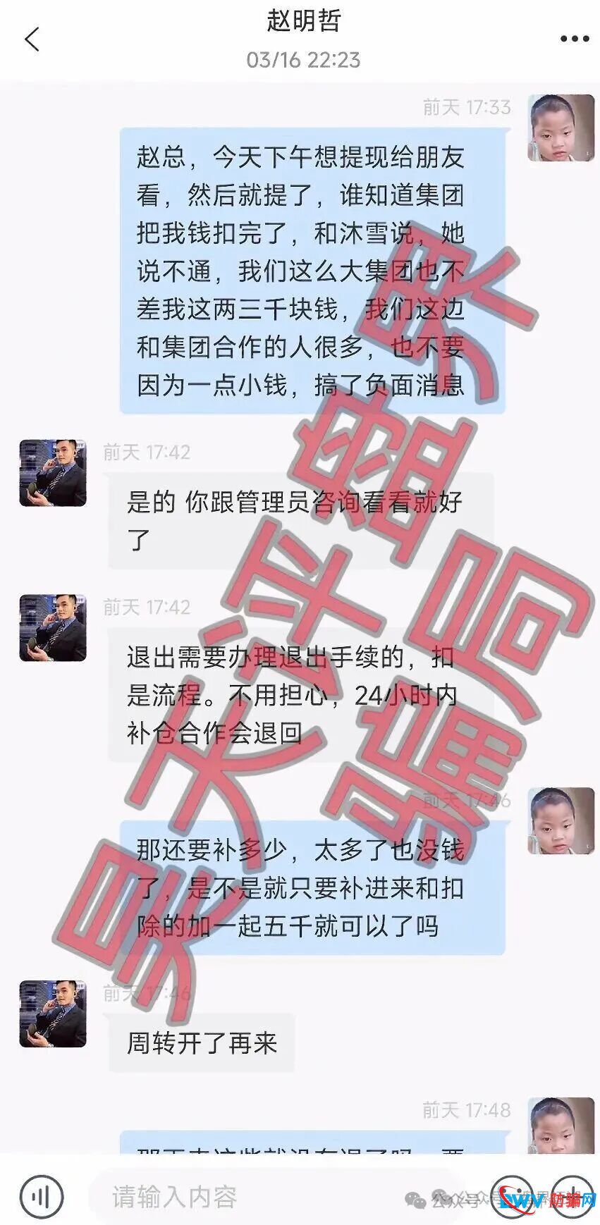 3月23日曝光：“沃兰保险,龙铭策选,华腾星寰,弘梦投资,新濠国际”等十几个项目正在单割，即将崩盘跑路，高度预警(7)