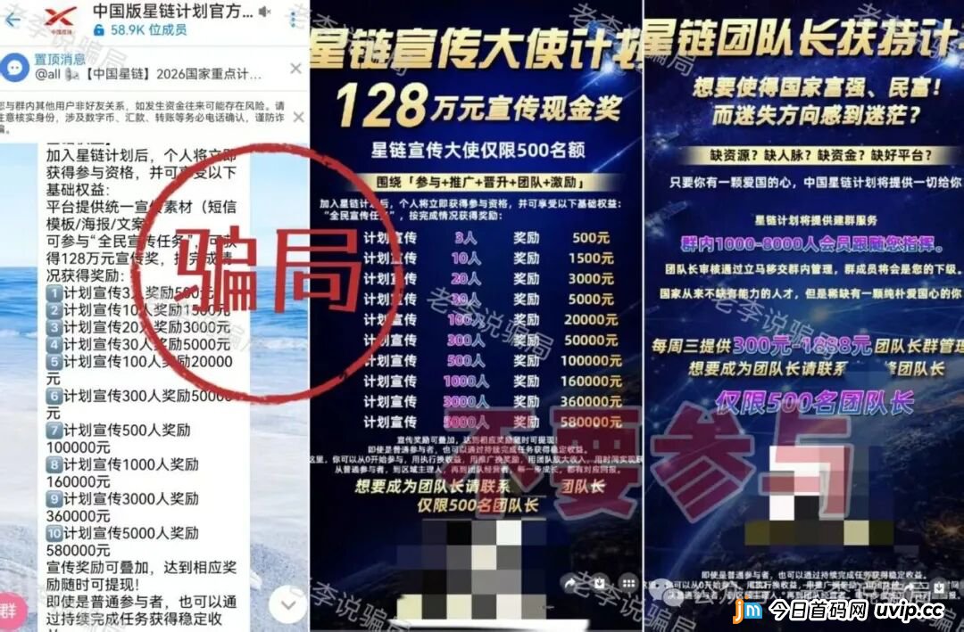 警惕！“云峰金融，中国星链，树交所”这9个项目都是套路相似的陷阱，不要参与，当心血本无归！(5)
