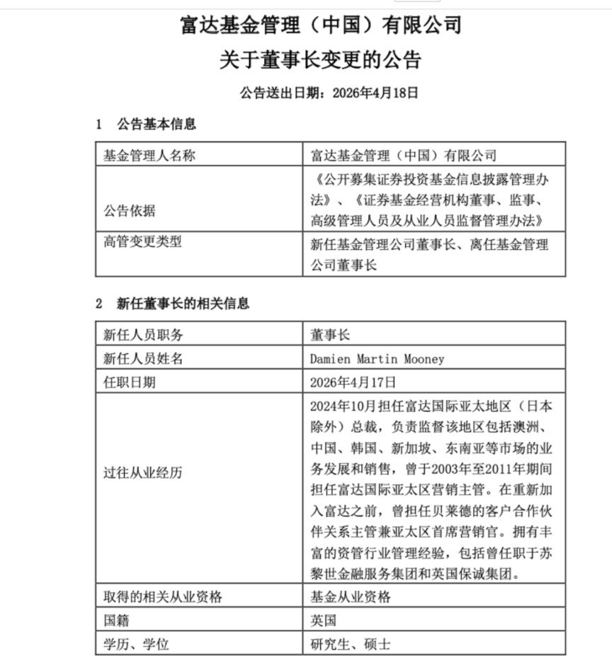 又有外资公募“一把手”变更(1)