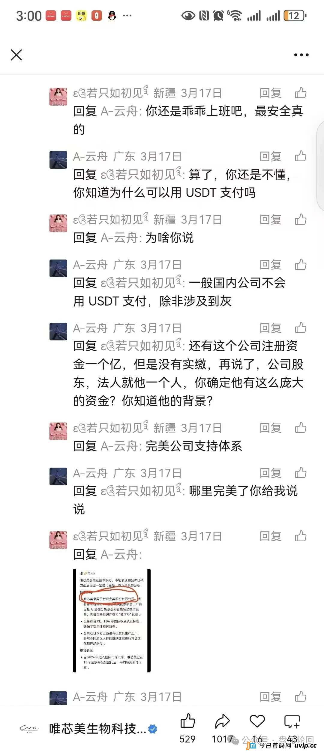 【唯芯美云租机】就是资金盘 醒醒把 赶紧提醒身边的会员朋友撤离出来(7)