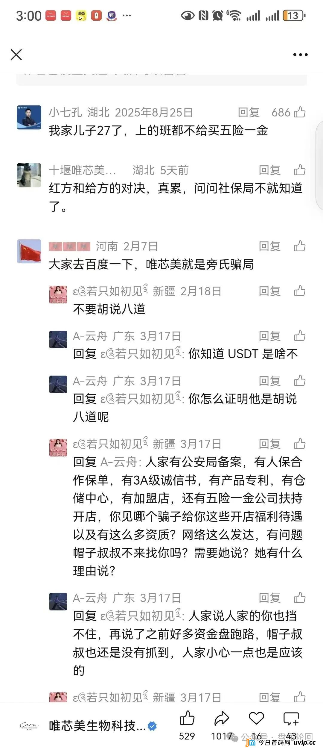 【唯芯美云租机】就是资金盘 醒醒把 赶紧提醒身边的会员朋友撤离出来(5)