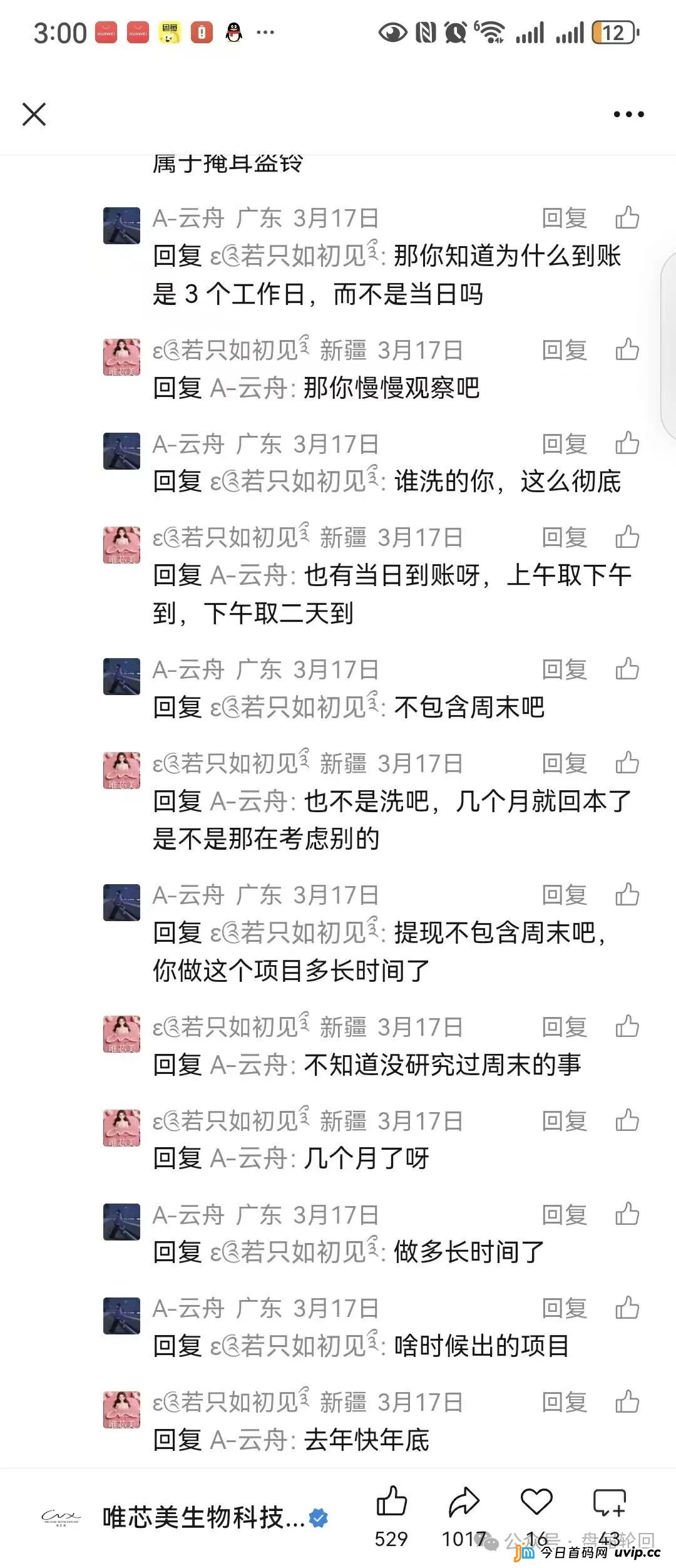 【唯芯美云租机】就是资金盘 醒醒把 赶紧提醒身边的会员朋友撤离出来(8)