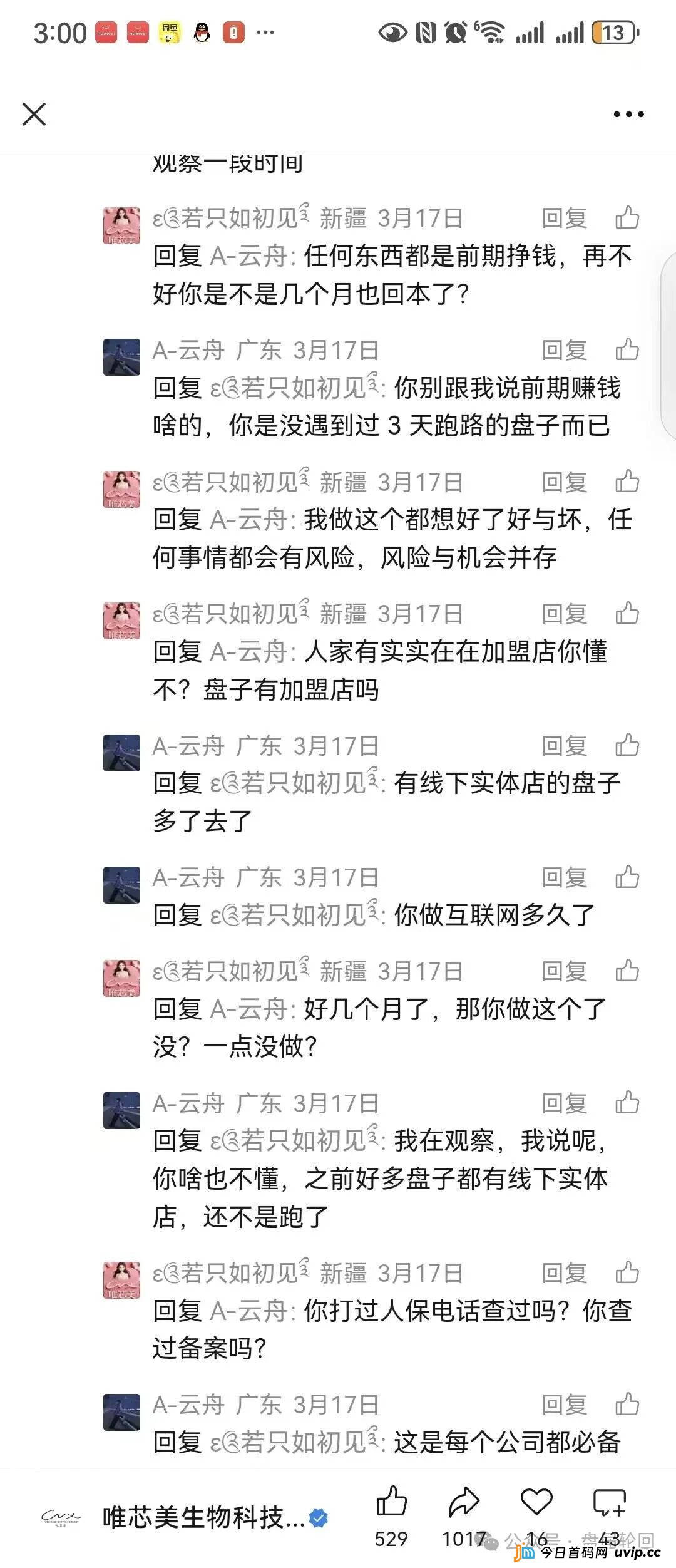 【唯芯美云租机】就是资金盘 醒醒把 赶紧提醒身边的会员朋友撤离出来(6)