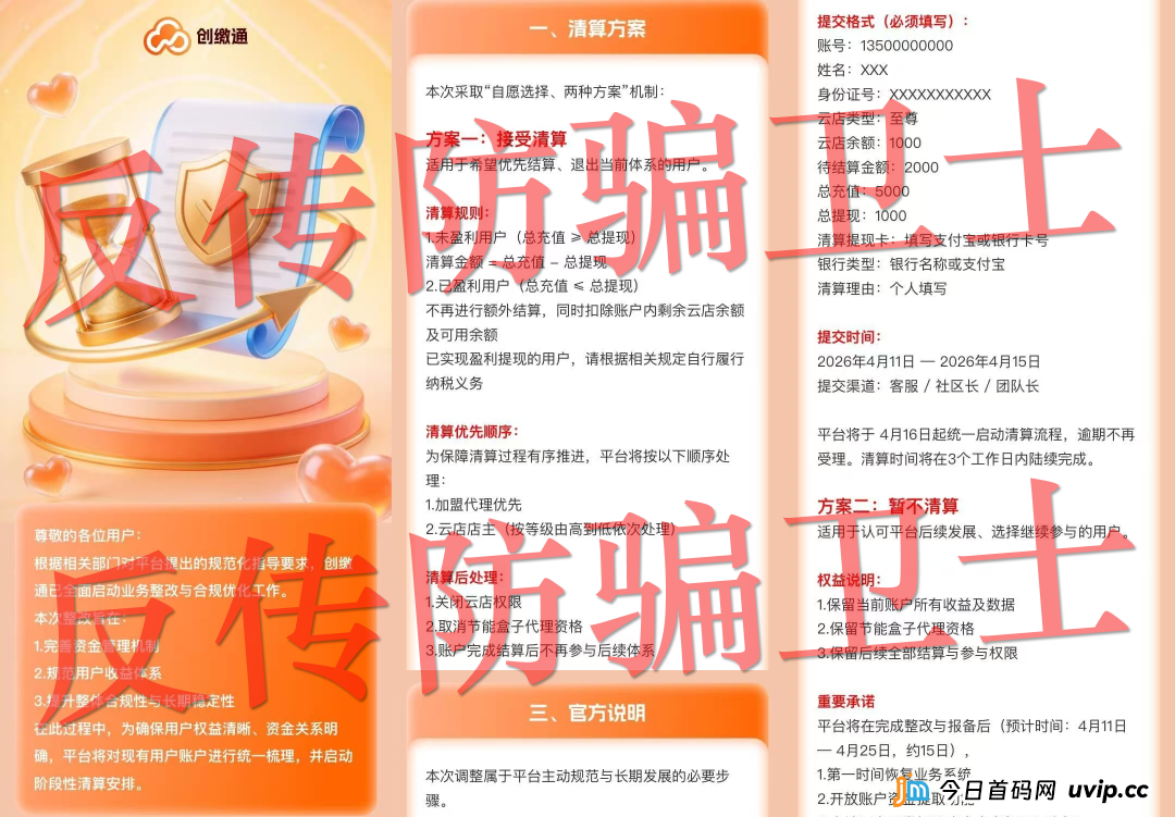 又崩了！数十万会员被“血洗”！17个骗局你中了几个？(2)