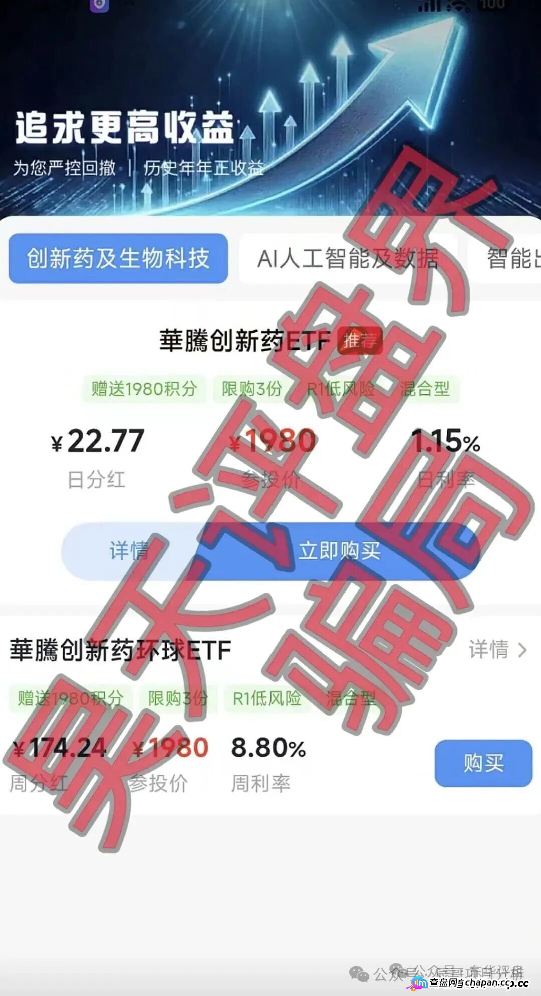 华腾星寰分红类资金盘骗局，大量单割会员，高度预警，即将崩盘跑路！(2)