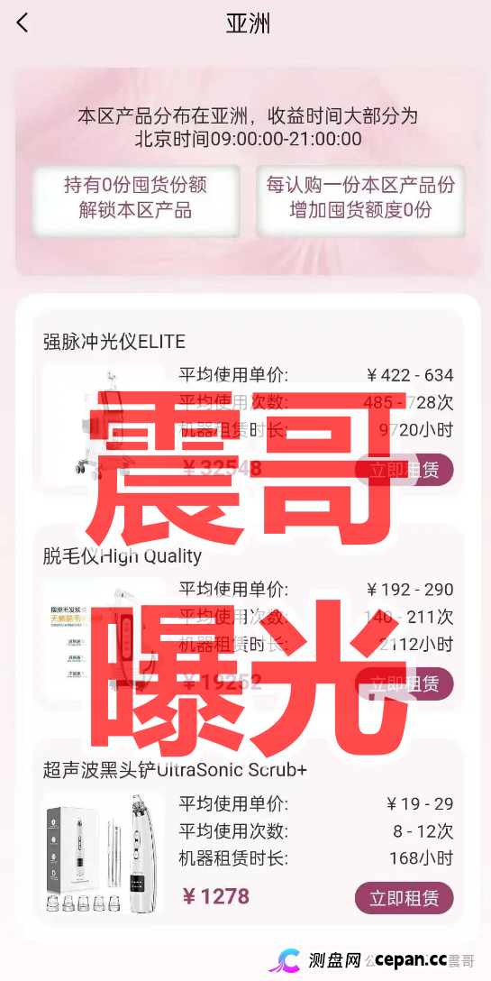唯芯美AI医美设备云租赁资金盘骗局，投诉反诈文章，马上要崩盘了(2)