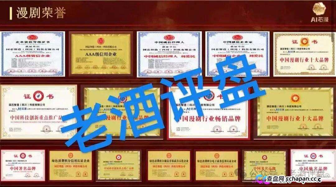警惕！“AI芯漫”打着国企旗号的资金盘骗局，即将在5月上线，请大家务必远离！