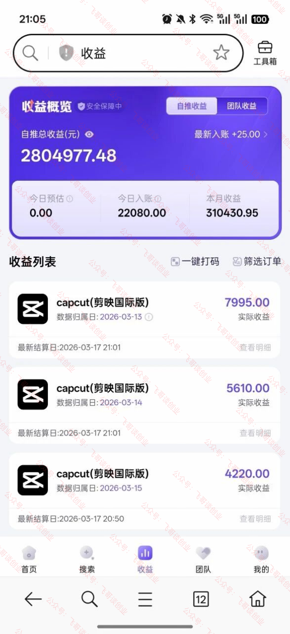 26年最新海外Tk剪映拉新，蓝海项目，会手机剪辑就可以做，月入20000＋(2)