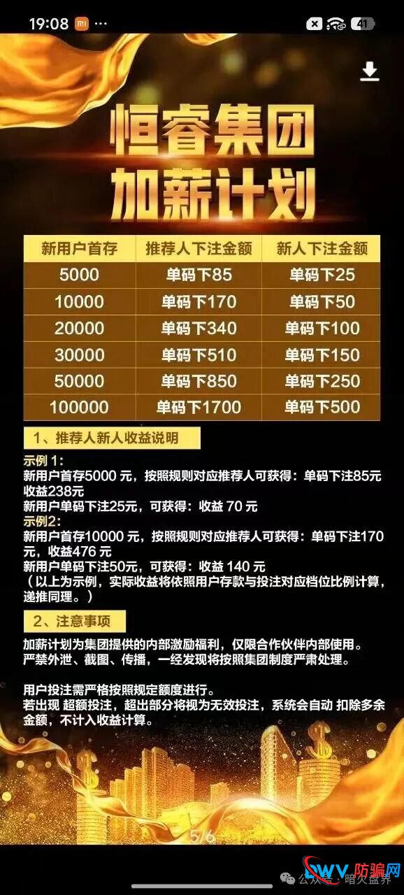 “恒睿集团”彩票跟单骗局，不过是一场披着高薪推广外衣的资金盘陷阱！(2)