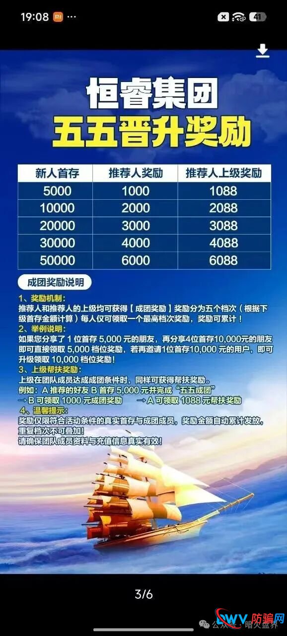 “恒睿集团”彩票跟单骗局，不过是一场披着高薪推广外衣的资金盘陷阱！(4)