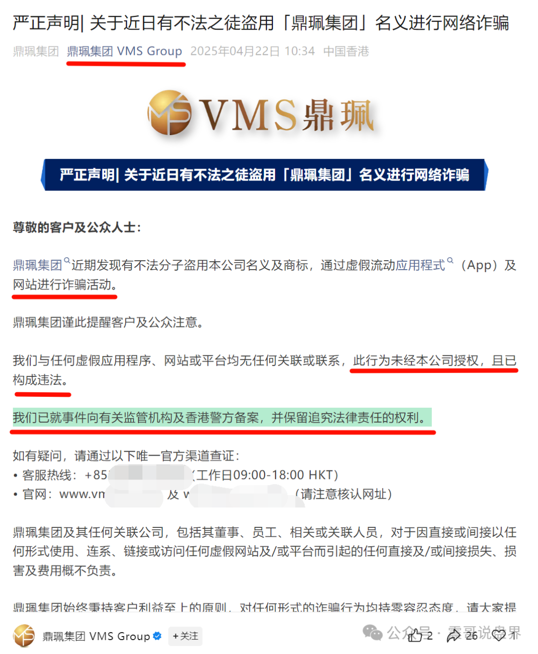vms鼎珮跟投合法吗？VMS鼎珮南华金融竟是资金盘骗局？香港官方紧急打假​(5)
