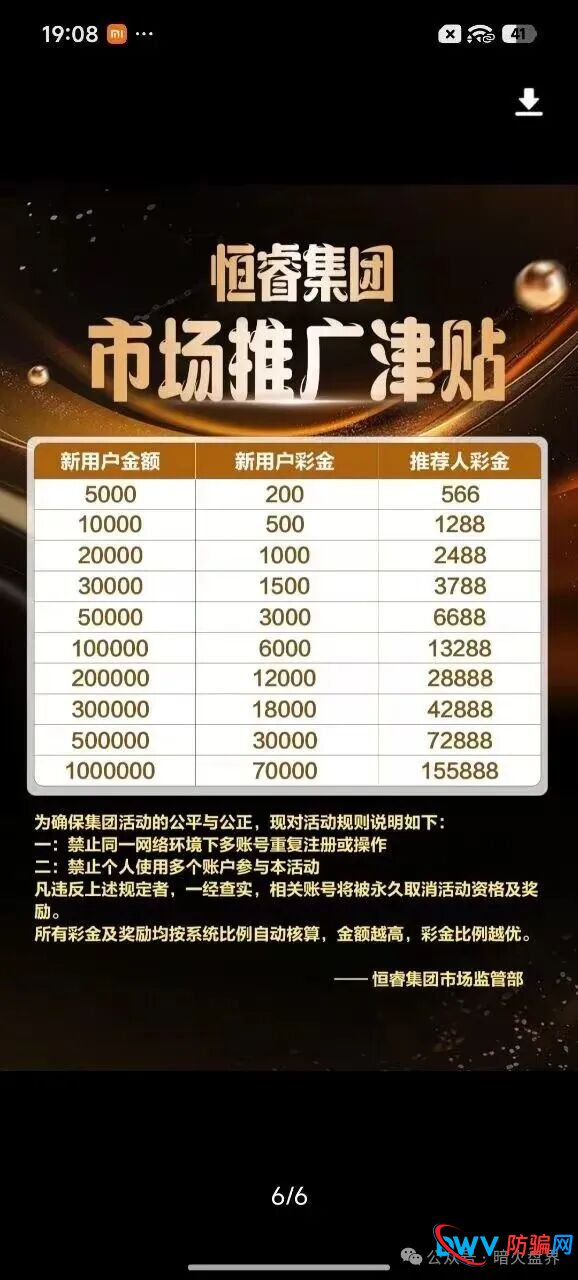 “恒睿集团”彩票跟单骗局，不过是一场披着高薪推广外衣的资金盘陷阱！(3)