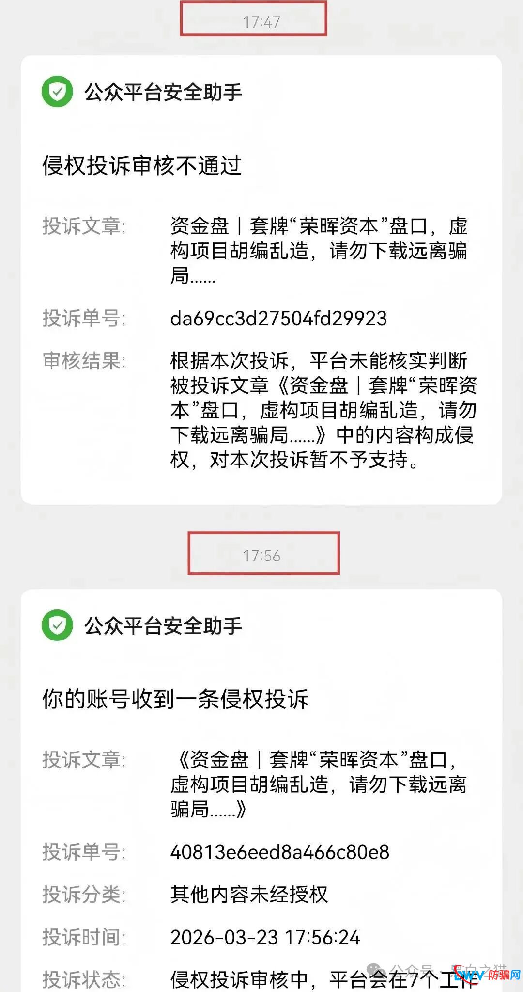 公安部“零容忍”的套牌骗局：“荣晖资本”盗用香港金融公司名义，请投资者速查(1)