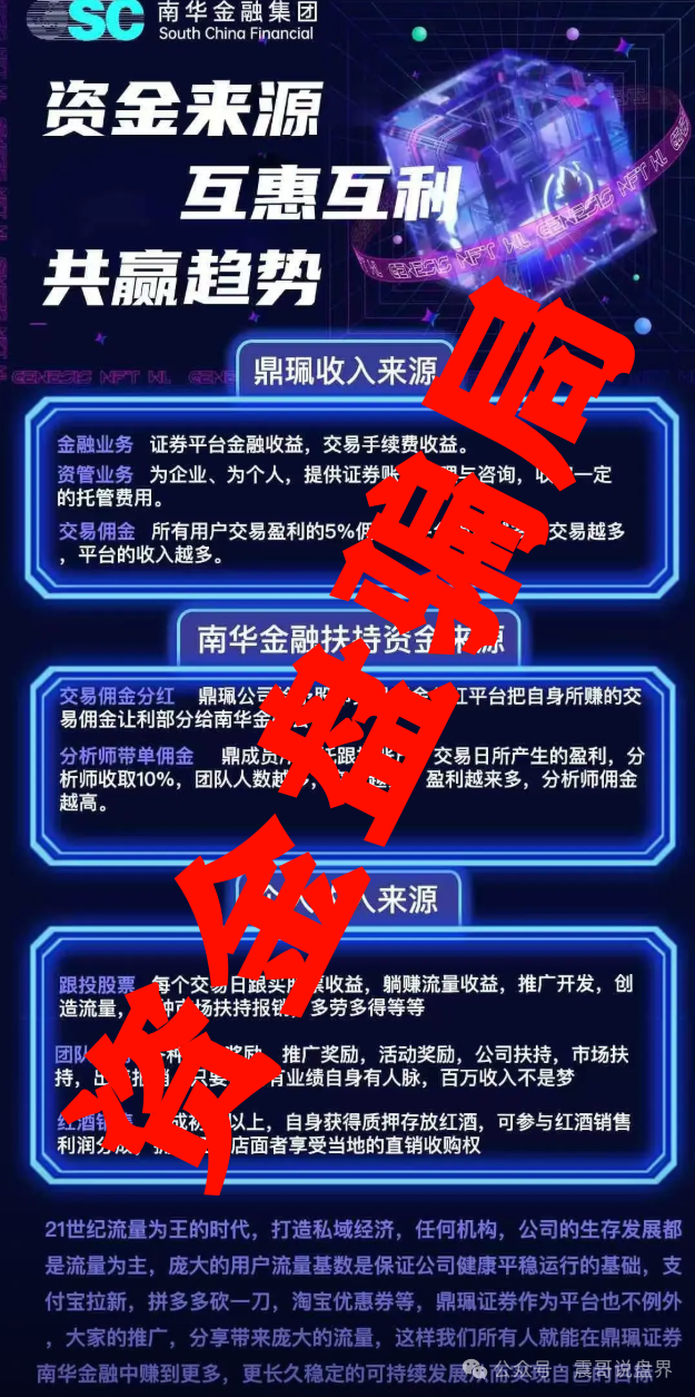 vms鼎珮跟投合法吗？VMS鼎珮南华金融竟是资金盘骗局？香港官方紧急打假​(2)