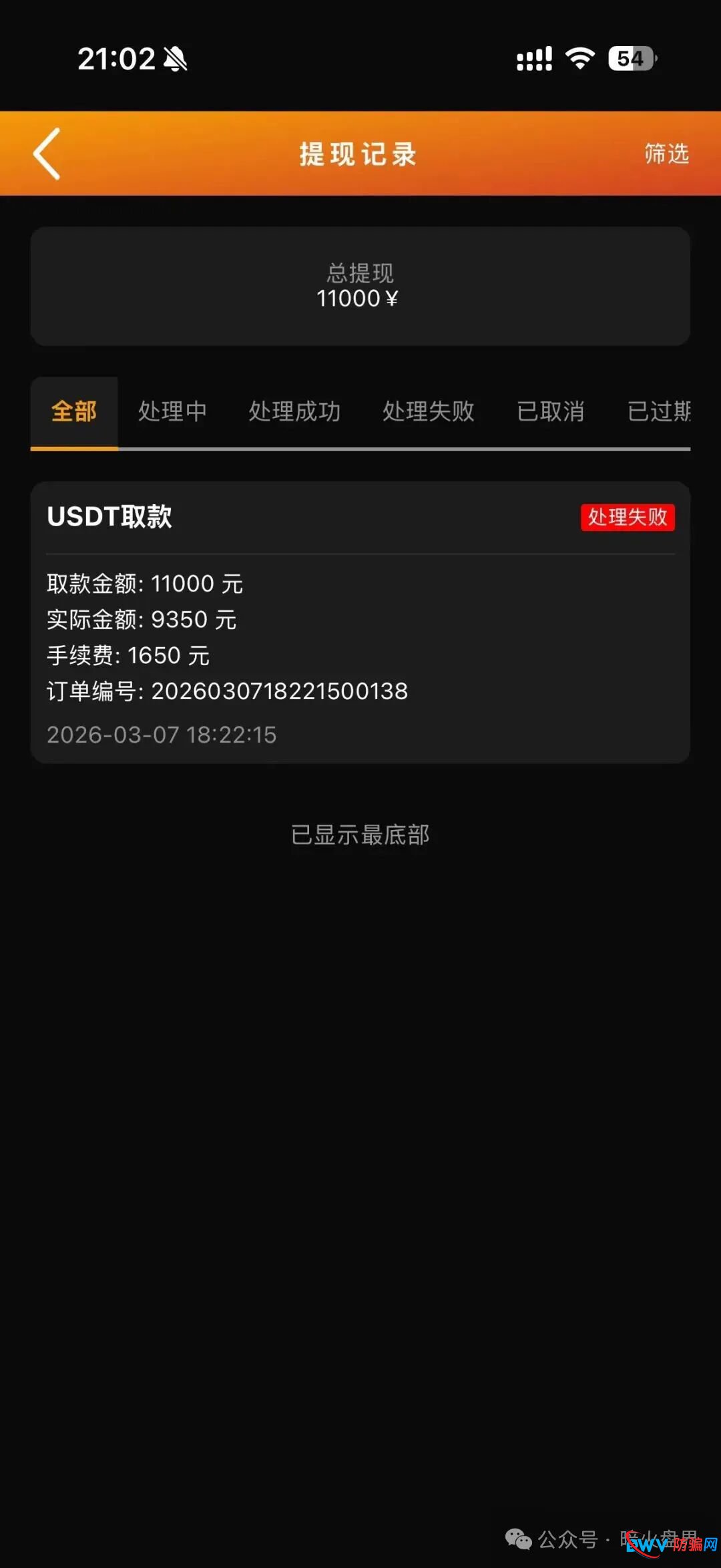 【紧急预警】“澳彩国际”彩票跟单大骗局！导师“王景成”真实身份曝光，上千会员被割无法提现！(2)
