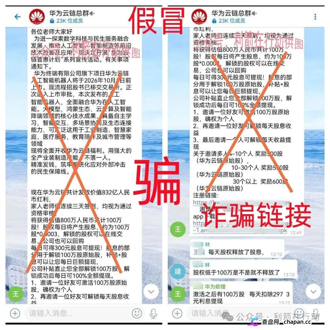 华为云链股｜警惕！冒牌华为“原始股”骗局已上线，你的钱正在被套走(1)