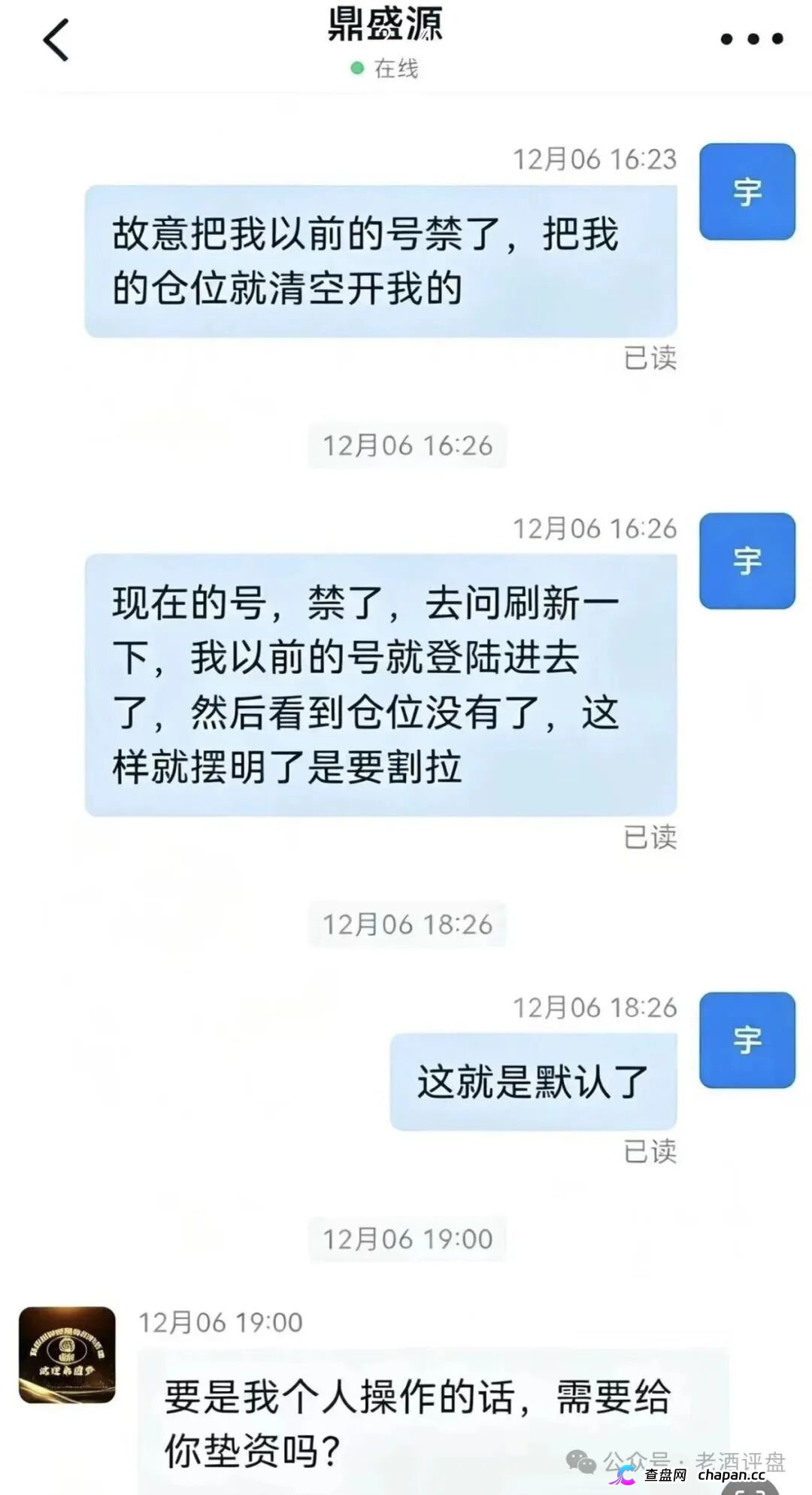 鼎辉智算云（鼎盛源）大收割——账户被封、资金清零，操盘手卷款跑路前最后的疯狂(2)