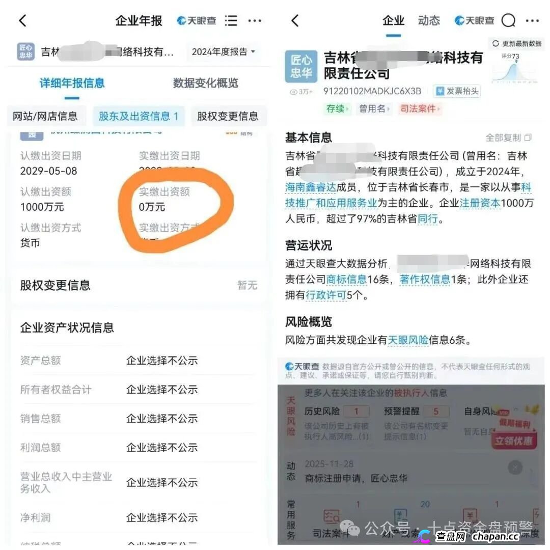 匠心中华风险预警｜已列入崩盘预警名单，提现异常请立即核实(1)