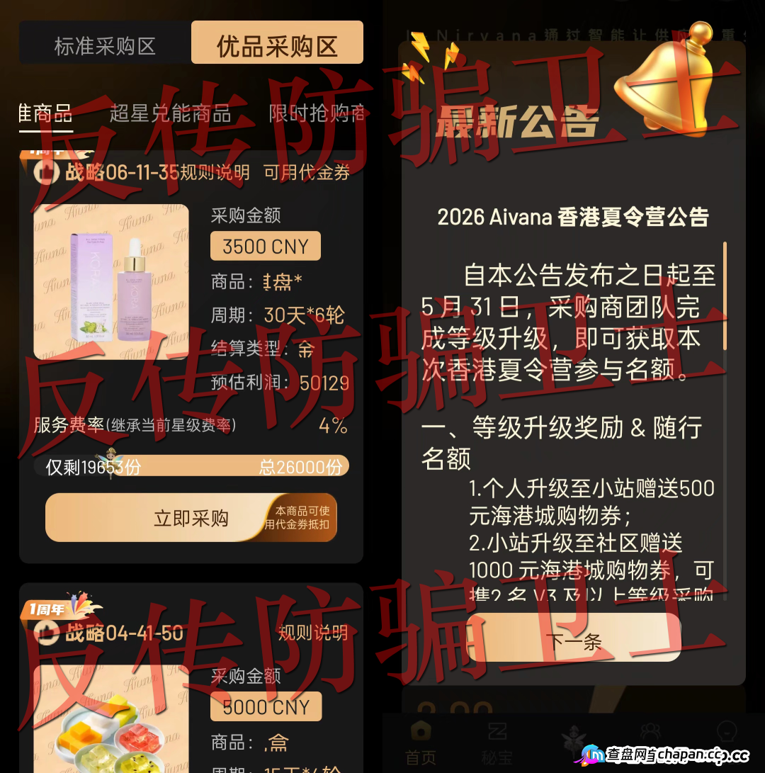 Aivana（智采环联）强制复投不让提，这盘子已经在吸你最后一口血