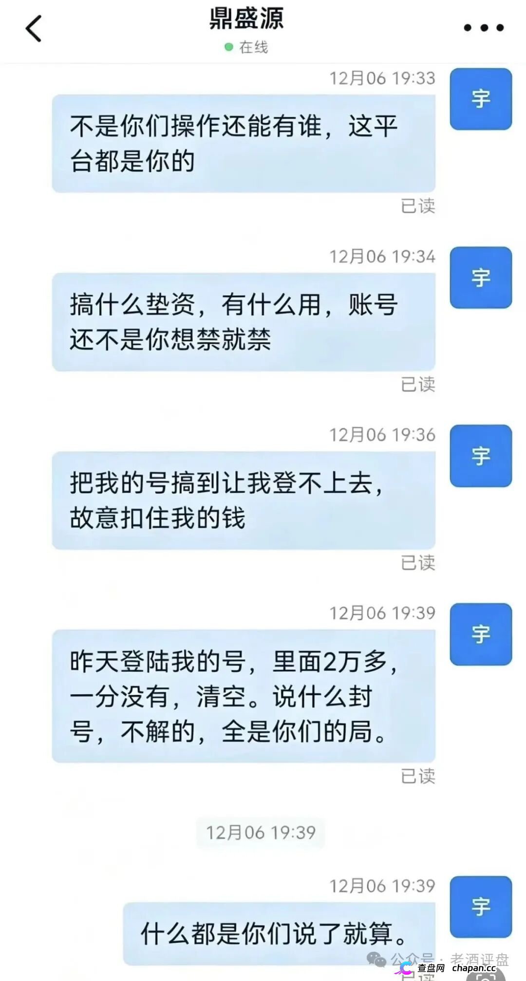 鼎辉智算云（鼎盛源）大收割——账户被封、资金清零，操盘手卷款跑路前最后