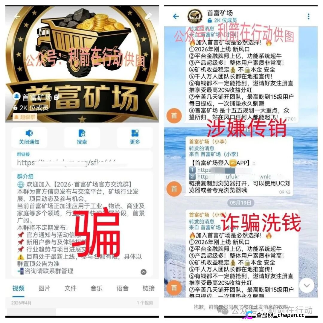 不要碰首富矿场！15级传销+虚拟币洗钱骗局，拉人头就是给自己掘坟