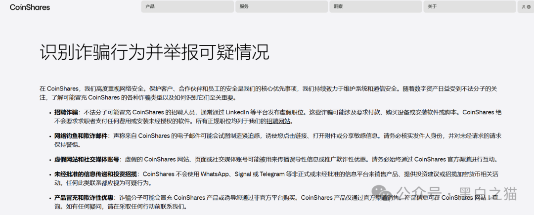 崩盘预警|冒牌CoinShares资金池运作、链上洗钱、多域名轮换割了一茬又一茬——你的U正在帮骗子逃避监管,别跑了
