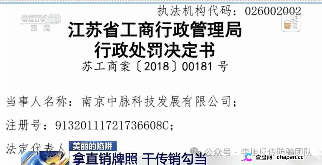央视曝“九极真美传销陷阱”：号称其美体塑身衣能预防癌症，标价高达六七千元(5)