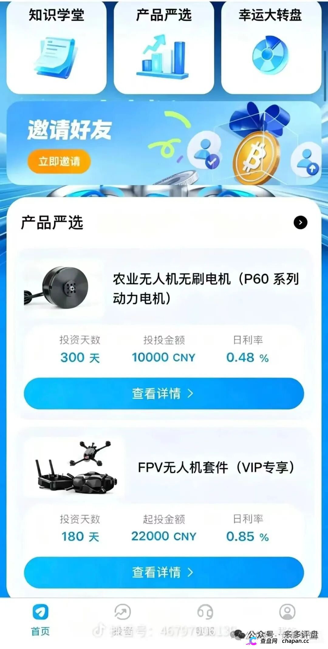 紧急预警｜“空域视界”低空经济资金盘：日化1%年化365%，会员6000人涉案过亿，已开始单割封号——智航智引怎么崩的，它就怎么崩